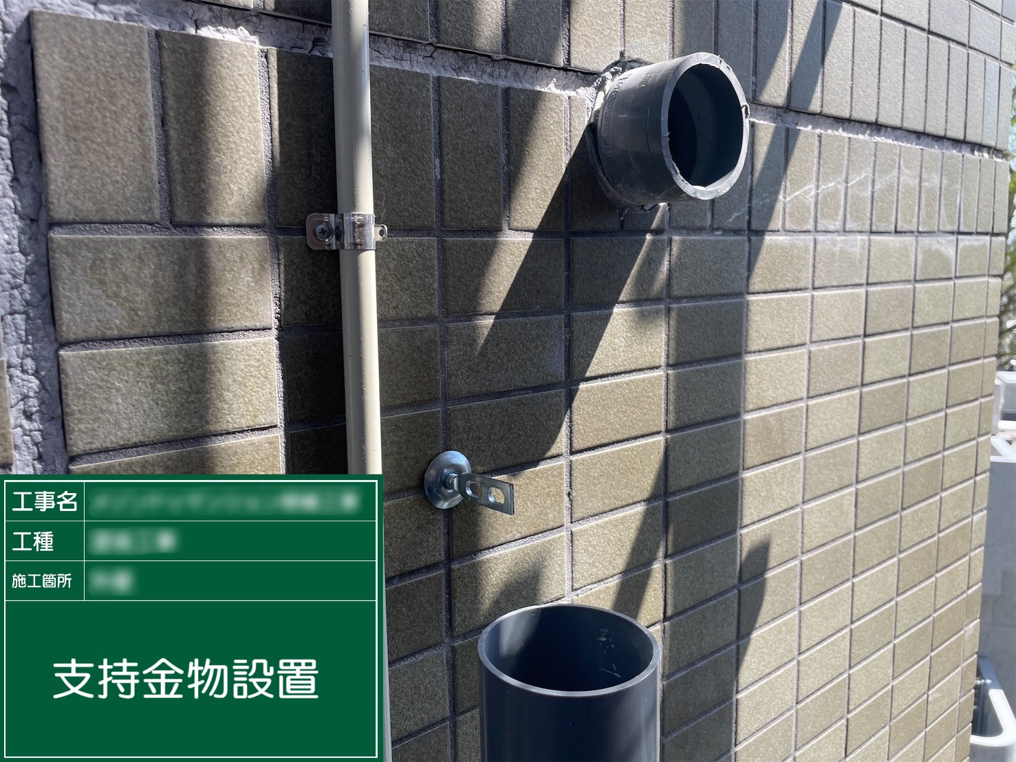 ⑤支持金物設置